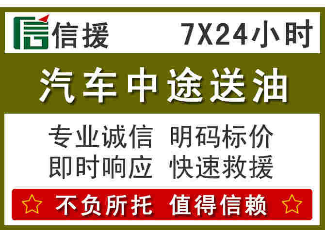 代县汽车救援送柴油