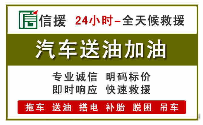 代县汽车送油救援 (7).jpg 代县汽车送油救援 (7).jpg