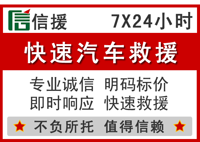  代县信援汽车送油救援电话