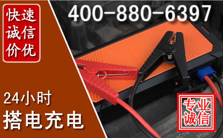 代县汽车电瓶搭电电话