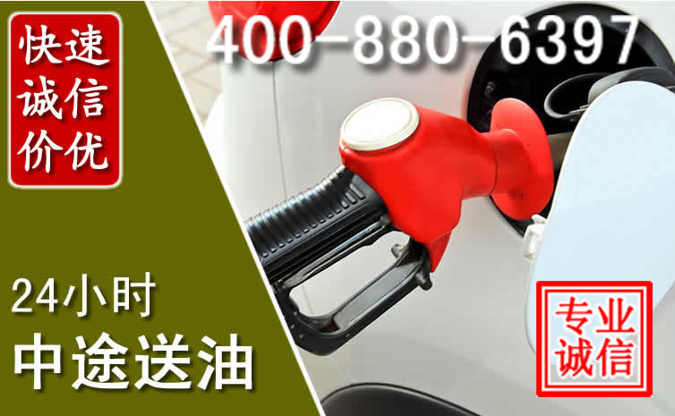 代县汽车送油救援电话 代县汽车送油救援电话